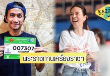 ปลื้มปีติ “ตูน บอดี้สแลม-มาดามแป้ง” ได้รับพระราชทานเครื่องราชอิสริยาภรณ์
