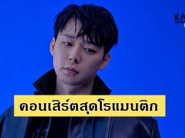 เตรียมอบอุ่นหัวใจกับ ปาร์ค ยูชอน คอนเสิร์ตสุดโรแมนติก “2021 PARK YU CHUN, VALENTINE LIVE IN BANGKOK” 