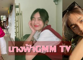 “เลิฟ ภัทรานิษฐ์” สาวน้อยสวยหน้าฟ้าประทาน