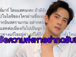 โดนอีกราย! “เจมส์ มาร์” ถูกโจรไซเบอร์แฮก IG เตือนมีข้อความส่งหาอย่ากดรับ!!