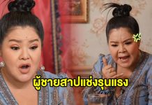 สุดจัด “อาภาพร” เผยยังเวอร์จิ้น ถูกกีดกันรัก-ผู้ชายเคยแช่งให้ตายด้าน