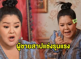 สุดจัด “อาภาพร” เผยยังเวอร์จิ้น ถูกกีดกันรัก-ผู้ชายเคยแช่งให้ตายด้าน