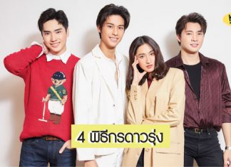 ทักทายเซย์ไฮ! กับ 4 พิธีกรดาวรุ่ง “ออกัส-อาย-มีน-ตี๋” จากรายการ “ไทยแลนด์, ไอ มิส ยู!”