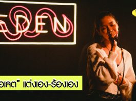 “วี-วิโอเลต” แต่งเอง-ร้องเอง บรรเลงความรู้สึกในเพลง “คนสำคัญ” ประกอบซีรีส์ “BLACKOUT บาร์ลับไม่มีในโลก”