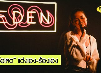 “วี-วิโอเลต” แต่งเอง-ร้องเอง บรรเลงความรู้สึกในเพลง “คนสำคัญ” ประกอบซีรีส์ “BLACKOUT บาร์ลับไม่มีในโลก”