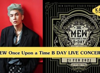 “มิว ศุภศิษฏ์” จัดเต็มเปิดเผยรายชื่อแขกรับเชิญ MEW Once Upon a Time B DAY LIVE CONCERT
