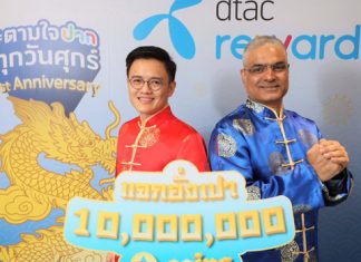 ลูกค้าดีแทคฟินอยู่บ้านรับความคุ้ม ทั้งกิน ทั้งดื่ม จาก “ดีแทค รีวอร์ด” ตามใจปากทุกวันศุกร์ แจกอั่งเปา 10 ล้าน coins ฉลองตรุษจีนปีฉลูทอง