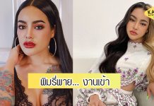 งานเข้า “พิมรี่พาย” ลูกค้ารวมตัวตั้งกลุ่ม โอนเงินแล้ว ไม่ได้ของ สมาชิกเกือบ 2 พัน