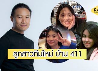 “กึ้ง เฉลิมชัย” เตรียมเขย่าวงการ T POP พร้อมเปิดตัวลูกสาวทีมใหม่