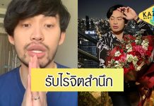 “ดีเจมะตูม” เคลียร์ทุกดราม่า ยอมรับไร้จิตสำนึก ดื่มเหล้าในห้องจริง