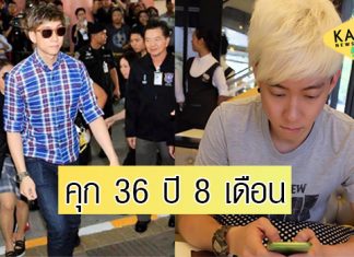 “เบนซ์ เรซซิ่ง” อ่วม! ศาลอุทธรณ์เพิ่มโทษจำคุกจาก 8 ปี เป็น 36 ปี 8 เดือน