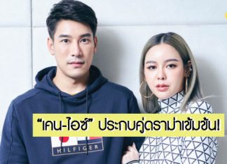 ดราม่าเข้มข้น! ‘เคน-ภูภูมิ’ ประกบคู่ ‘ไอซ์-ปรีชญา’ รับบทอาถรรพ์คู่รัก 7 ปี ใน ‘มายาเสน่หา’