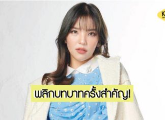 “อร BNK48” พลิกบทบาทเป็นซุปตาร์สายฮา ในซีรีส์ “ร้านยารักษารัก (LOVE PHARMACY)”