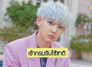 ร้อนแรง! ‘EXO-L’ เหมา 3 อันดับเทรนด์ทวิตเตอร์ ให้กำลังใจและส่งหนุ่ม ‘Chanyeol EXO’ เข้ากรม
