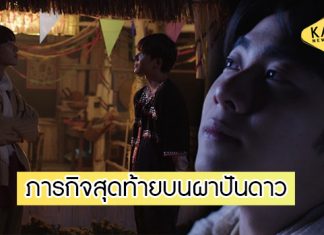 “ครูเธียร” มุ่งมั่น! ทำภารกิจสุดท้ายบนผาปันดาว