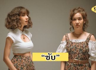 เพื่อนหญิงพลังหญิง! “BOWKYLION” จับมือ “ว่าน วันวาน” ปล่อยเพลงใหม่ “ซับ” กระแสดีมาแรงครองทุกอันดับชาร์ต