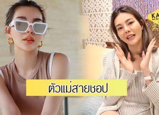 อื้อหือ “ดิว อริสรา” เดิน Shopping วันเดียว เสียหายเป็นล้าน