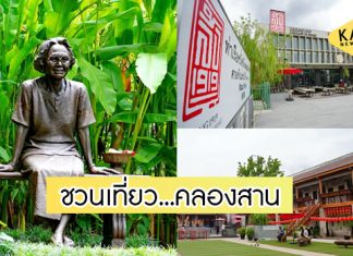 เที่ยวแบบชิคชิค ย่านคลองสาน ชมความคลาสสิกริมฝั่งน้ำ