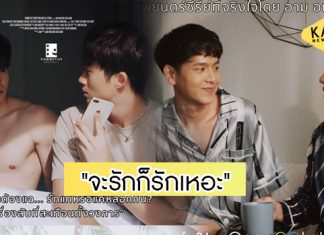 “จะรักก็รักเหอะ” CALL IT WHAT YOU WANT ซีรีส์ที่ตีแผ่เบื้องหลังวงการวาย