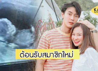 “ต๊ะ วริษฐ์” สมใจหวัง…ประกาศข่าวดี กำลังจะเป็นพ่อคนแล้ว