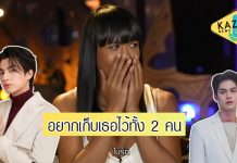 “เจนนี่-ปาหนัน” เสียอาการหนักมาก เมื่อพูดถึงสเปกหนุ่มในฝัน