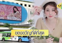 “เอวา” ขอบคุณพระอาทิตย์ จัดเซอร์ไพรส์วันเกิด ดัน #วันเกิดเจ้าหญิงเอวา พุ่งอันดับ1