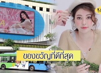 “เอวา” ขอบคุณพระอาทิตย์ จัดเซอร์ไพรส์วันเกิด ดัน #วันเกิดเจ้าหญิงเอวา พุ่งอันดับ1