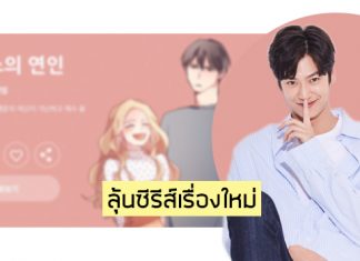 รอลุ้น! นักแสดงสุดฮอต! “นาอินอู” กำลังพิจารณาซีรีส์เรื่องใหม่ ‘The Jinx’s Lover’