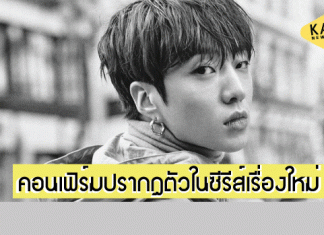 รอชม! ‘Kang Seung-yoon’ สมาชิกวง WINNER รับบทเจ้าหน้าที่ทีมสืบสวนไซเบอร์ในซีรีส์ ‘Voice 4: Time of Judgement’