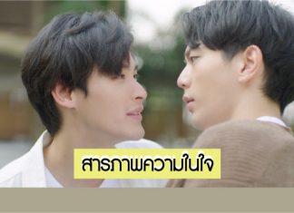 เรื่องย่อตอน 7 ‘นับสิบจะจูบ Lovely Writer’ : นับสิบสารภาพความรู้สึกของเขาที่มีต่อจีน