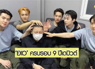 ‘EXO’ เผยภาพทรงผมใหม่ของ CHANYEOL ก่อนเข้ากรมในวันครบรอบ 9 ปีของการเดบิวต์