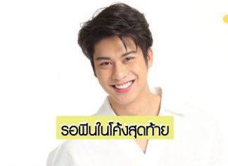 ‘ออกัส วชิรวิชญ์’ปลื้ม ‘แม่ครัวคนใหม่’ เรตติ้งแรง! ชวนแฟนๆ รอฟินในโค้งสุดท้าย!