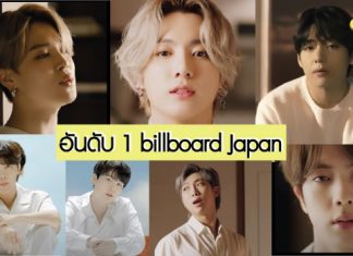 มาแรง! ‘BTS’ พาเพลงใหม่ ‘Film out’ ทะยานขึ้นอันดับ 1 ‘billboard Japan Download song’
