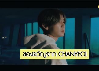 ‘CHANYEOL-EXO’ ปล่อย MV เพลงใหม่ ‘Tomorrow’ เป็นของขวัญให้แฟนๆ หลังเข้ากรมรับใช้ชาติ