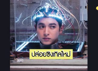 “เจมส์- จิรายุ” ปล่อยซิงเกิลใหม่ “ค่อยๆ ไป” โดนใจ!! ได้เปลี่ยนเป็นลุคไซไฟในเอ็มวี