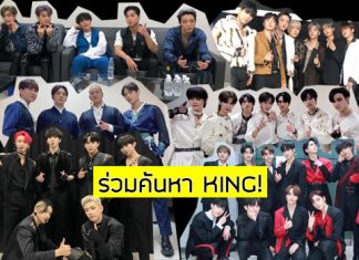 ใครจะเป็นราชา! ทำความรู้จักกับ 6 บอยกรุ๊ปผู้ท้าชิงในรายการ “KINGDOM”