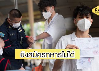 “เก้า จิรายุ” อดรับใช้ชาติ! พบมีอาการคลื่นไฟฟ้าหัวใจผิดปกติ ค่อยลุ้นใหม่ปีหน้า