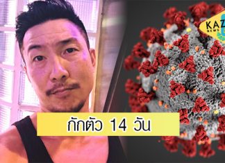 “โจอี้บอย” โชว์ผลตรวจโควิด-19 พร้อมประกาศกักตัว 14 วัน