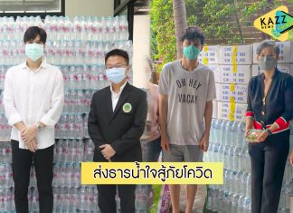 “ไมค์ ภัทรเดช-เก้า จิรายุ” มอบน้ำ-ขนม แก่โรงพยาบาล-ผู้ป่วยโควิด