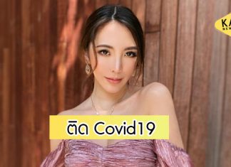 “จินนี่ เอมษิกา” อดีตนักร้องกามิกาเซ่ ติดโควิด-19