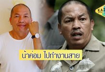 เปิดเรื่องเล่า เมื่อ “น้าค่อม” ไปทำงานสาย ประทับใจจนแทบกลั้นน้ำตาไม่อยู่