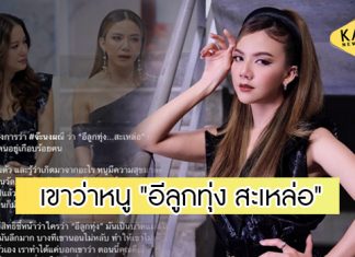 “จ๊ะ นงผณี” ขอบคุณ “ได๋” อยู่เคียงข้าง ถูกผู้ใหญ่ในวงการว่าแรง “อีลูกทุ่ง สะเหล่อ”