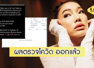 “ดา เอ็นโดรฟิน” เผยผลตรวจโควิดล่าสุด หลังพบทีมงานติดเชื้อ-ยกเลิกคอนเสิร์ตด่วน!