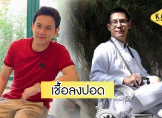 “ฟลุค เกริกพล-ต้น เติมศักดิ์” เผยอาการป่วยโควิด พบเชื้อลงปอด