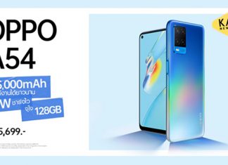 “OPPO A54” สมาร์ทโฟนน้องเล็กจาก “OPPO A Series” รุ่นล่าสุด มอบความสนุกได้ต่อเนื่องตลอดทั้งวัน