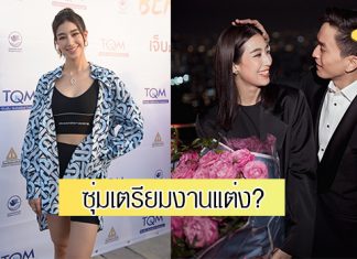 “มิ้นต์ ชาลิดา” ตอบแล้ว ซุ่มเตรียมงานแต่ง “ภูผา” หรือไม่