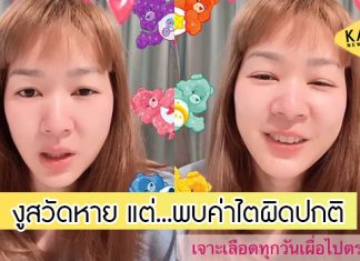 “โฟร์ ศกลรัตน์” อัปเดตอาการล่าสุด งูสวัดหาย แต่พบค่าไตผิดปกติ