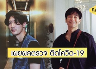 2 ศิลปิน “อลิน วี” , “โปเต้ วง MEAN” ตรวจพบติดโควิด-19
