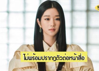 ต้นสังกัดเผย ‘Seo Yea-ji’ จะไม่เข้าร่วมงานประกาศรางวัล ‘Baeksang Arts Awards ครั้งที่ 57’