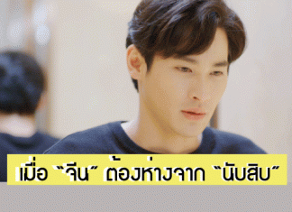 เรื่องย่อ ‘นับสิบจะจูบ Lovely Writer’ EP.12 เมื่องานเขียนของ ‘จีน’ ต้องสะดุดเพราะไม่มีแรงบันดาลใจจาก ‘นับสิบ’ ในการเขียนตอนจบ!